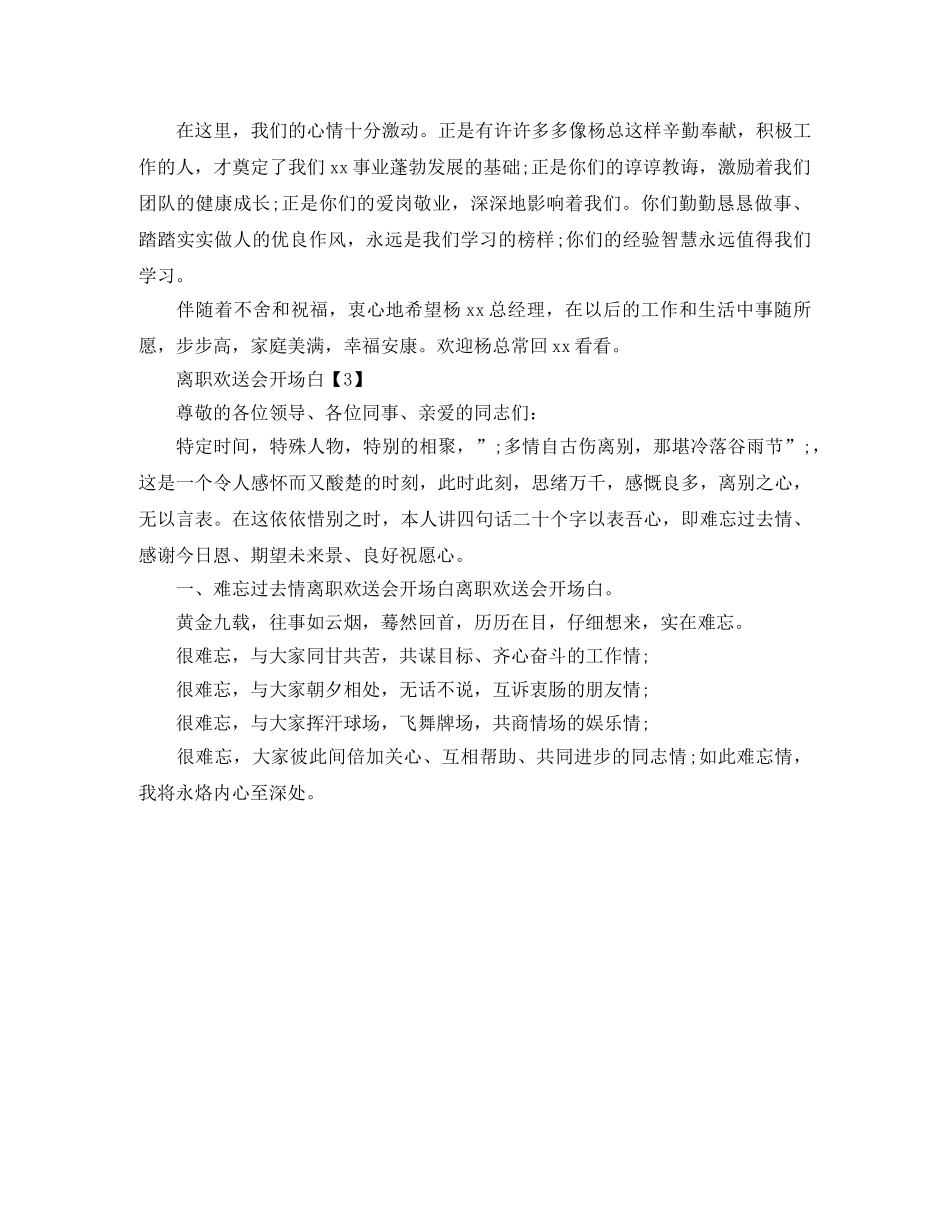 同事离职欢送词 _第2页