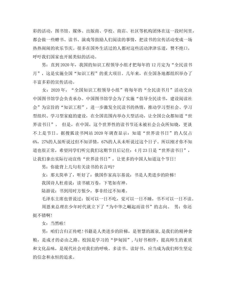 世界读书日校园红领巾广播稿 _第2页