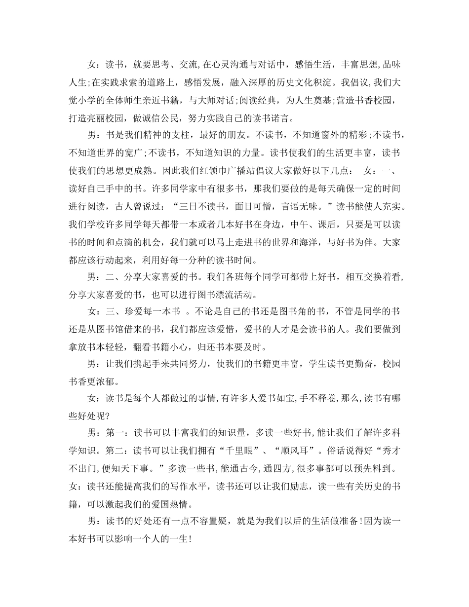 世界读书日校园红领巾广播稿 _第3页