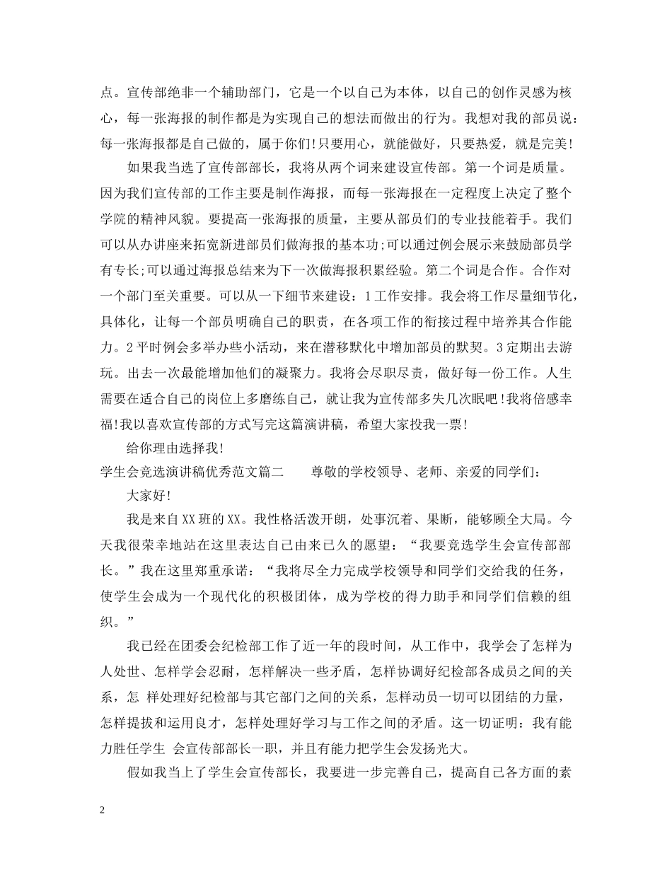 学生会竞选演讲稿优秀范文 _第2页