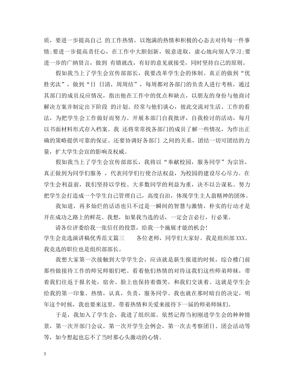 学生会竞选演讲稿优秀范文 _第3页