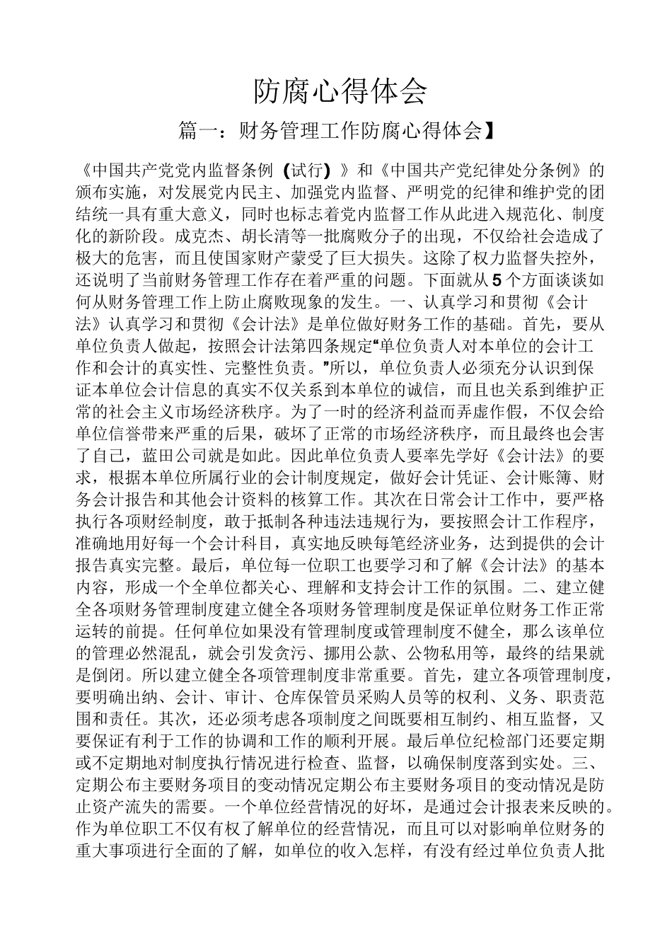 防腐心得体会_第1页