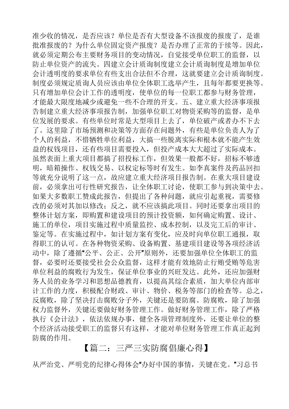 防腐心得体会_第2页