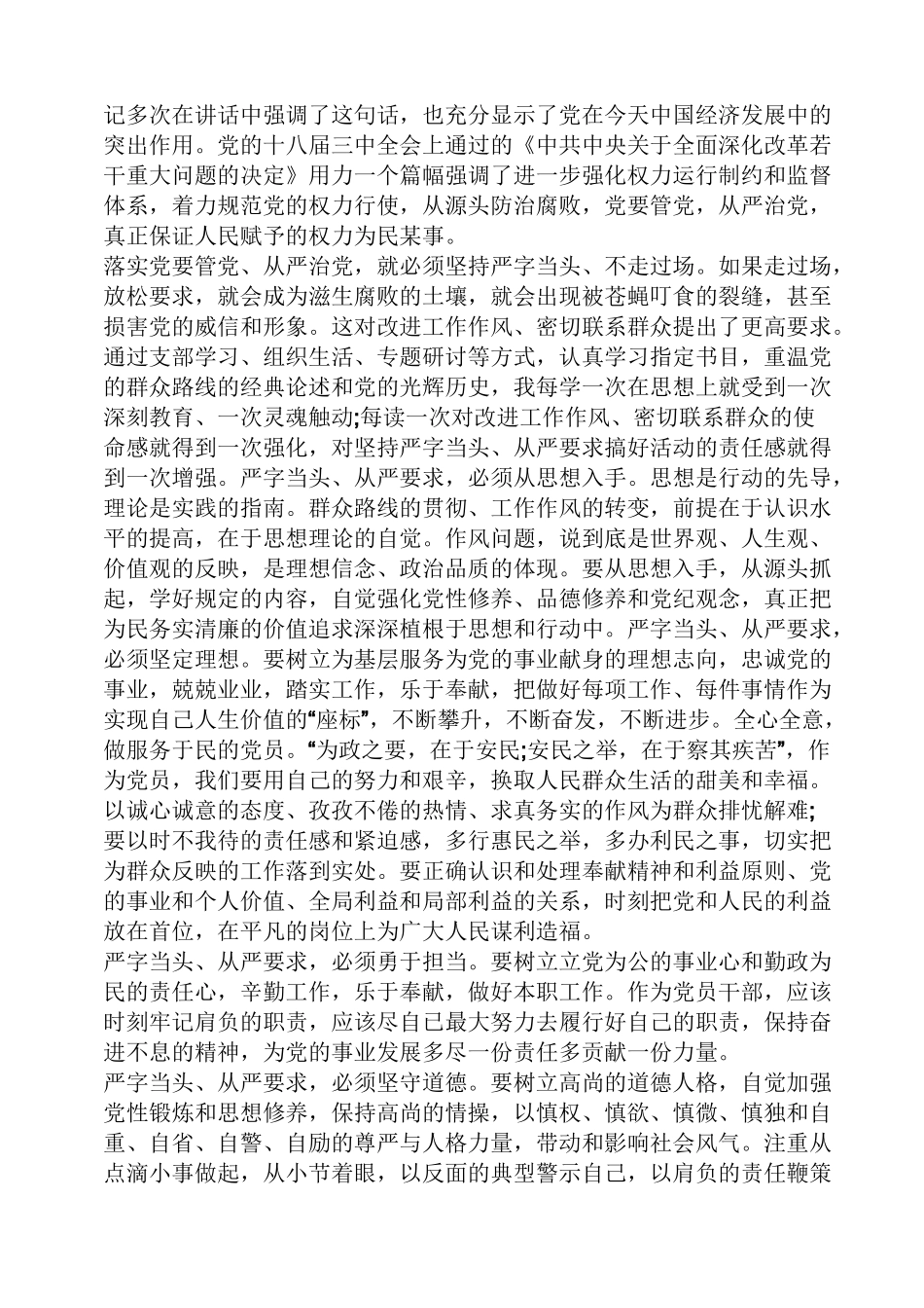 防腐心得体会_第3页