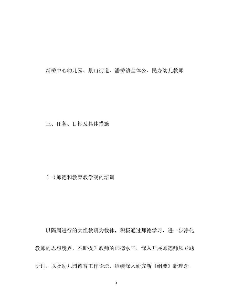 幼儿园个人研修计划2_第3页