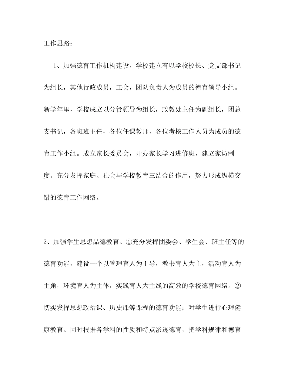 娜姑学年德育工作计划2_第2页