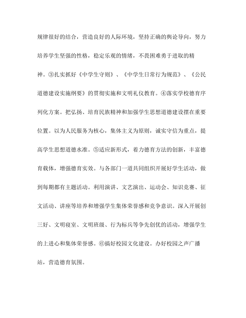 娜姑学年德育工作计划2_第3页