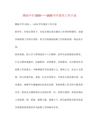 娜姑学年德育工作计划2