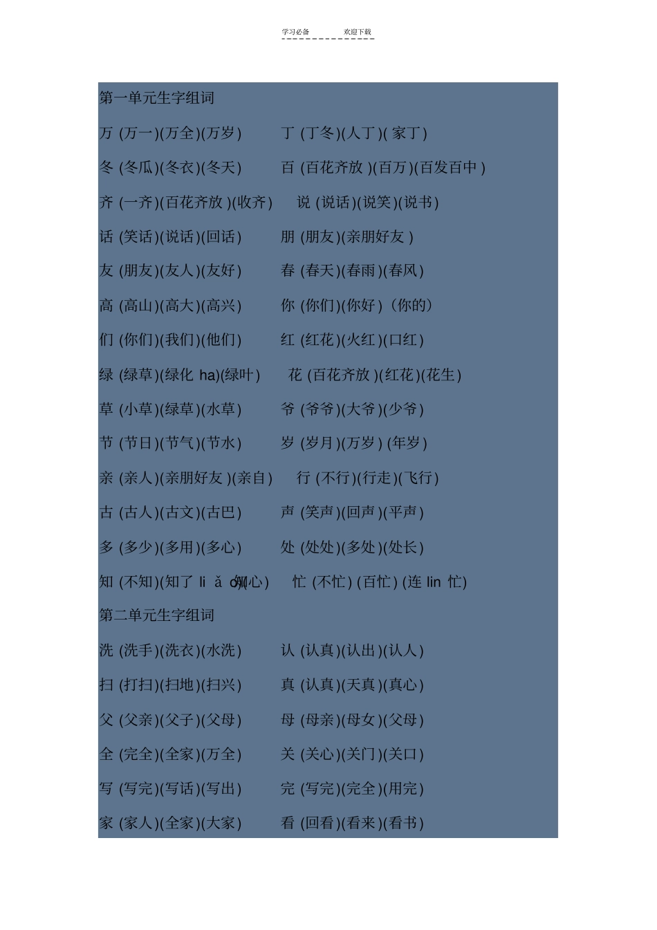 一年级下册语文组词_第1页