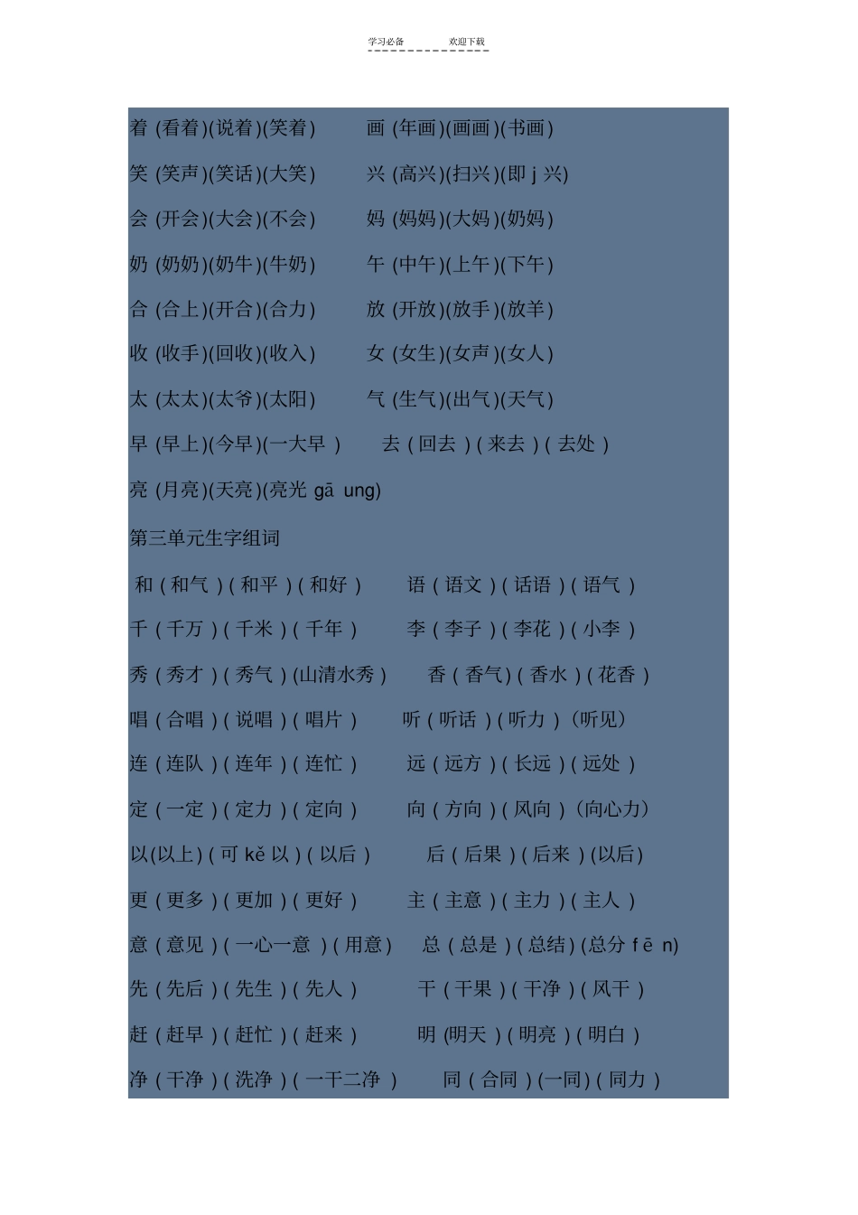 一年级下册语文组词_第2页
