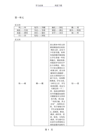 一年级下册语文素材近反义词部编人教版