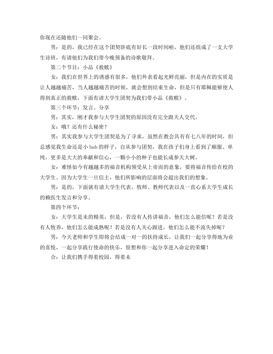 教会复活节未餐会主持词范文 _第2页