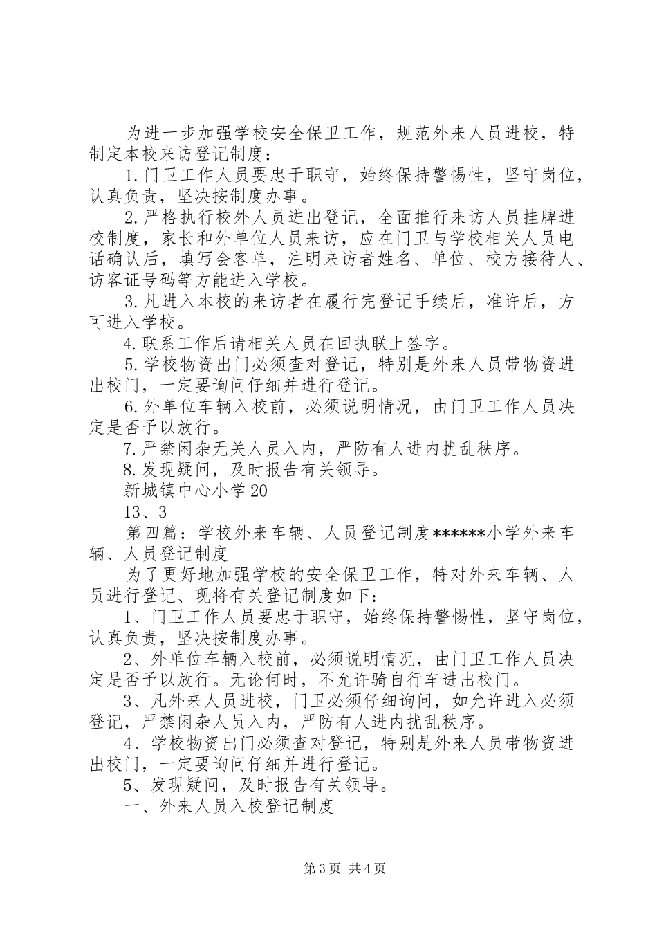 学校外来车辆管理制度_第3页