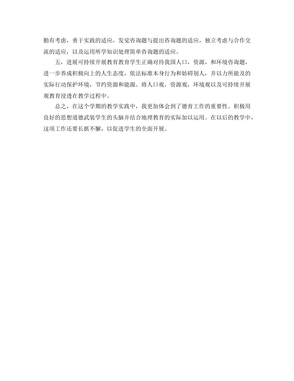 教学工作参考总结-班级德育教学的工作参考总结范文 _第3页