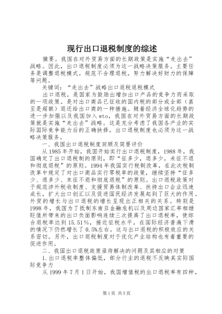 现行出口退税制度的综述