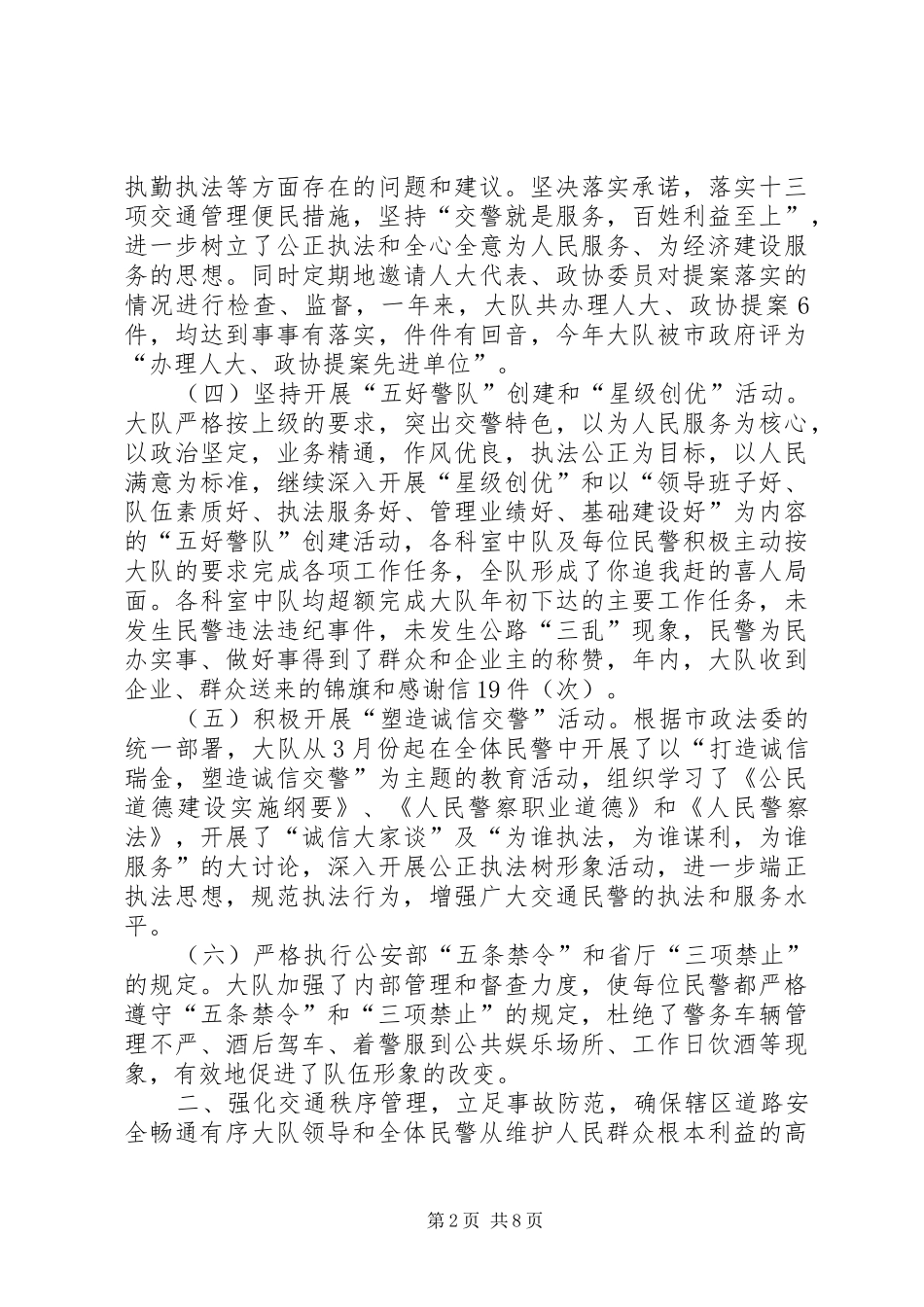 交通民警工作小结_第2页