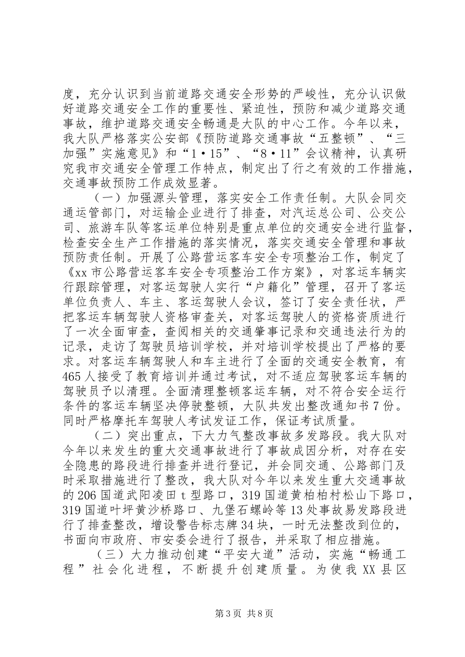 交通民警工作小结_第3页