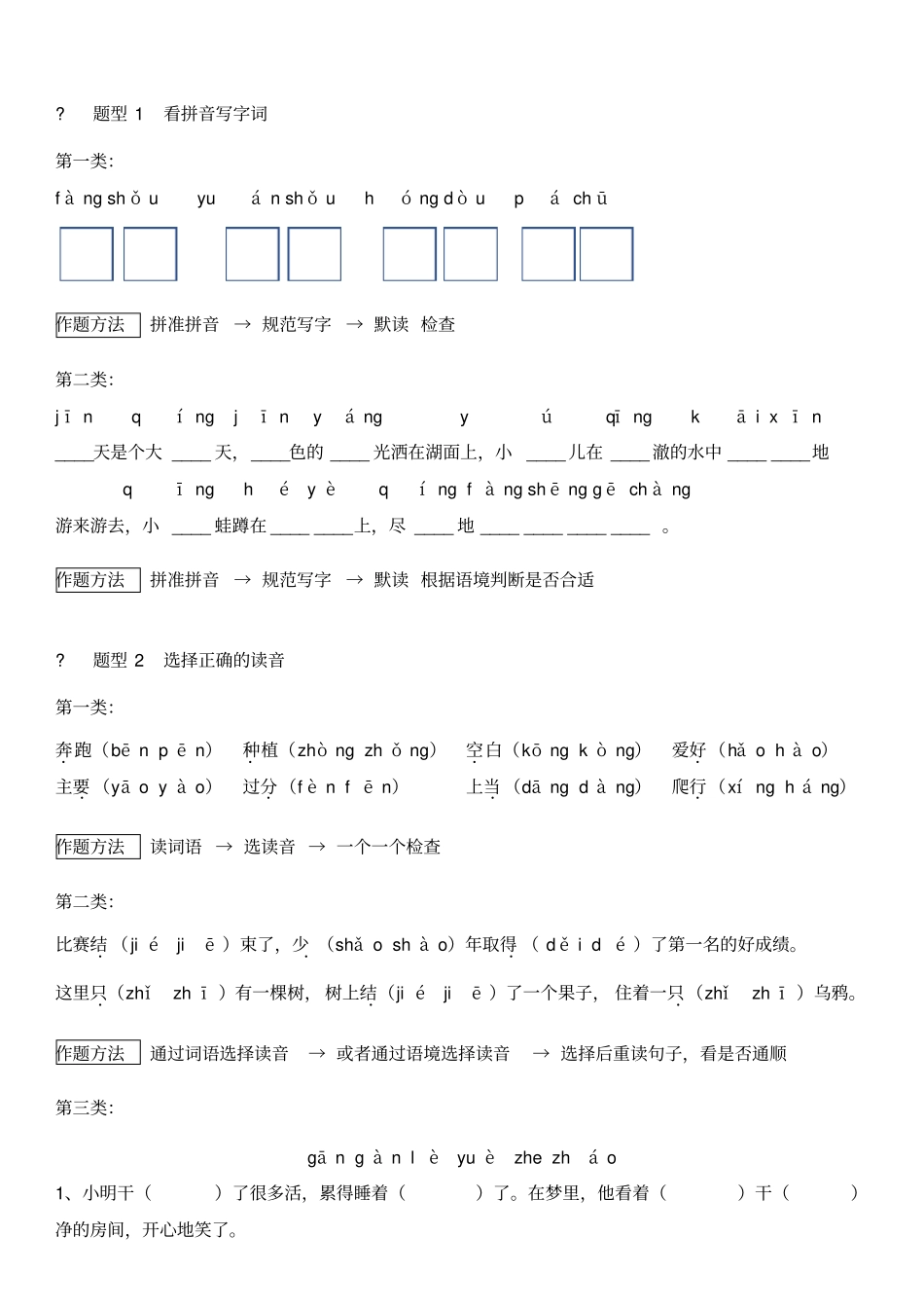 一年级下册语文考试题型大全,推荐文档_第1页
