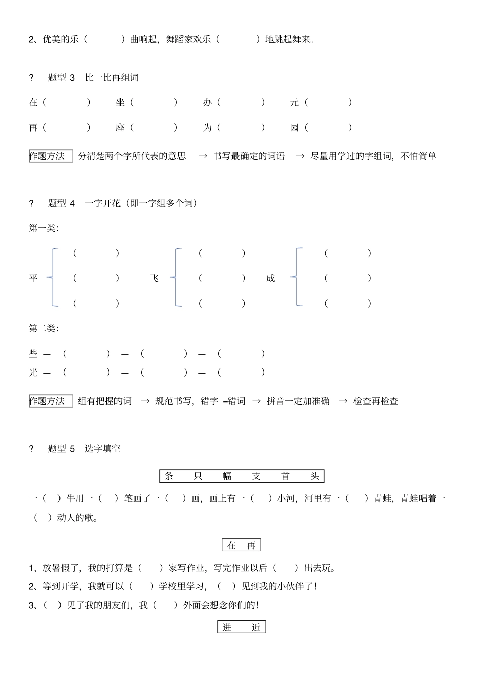 一年级下册语文考试题型大全,推荐文档_第2页