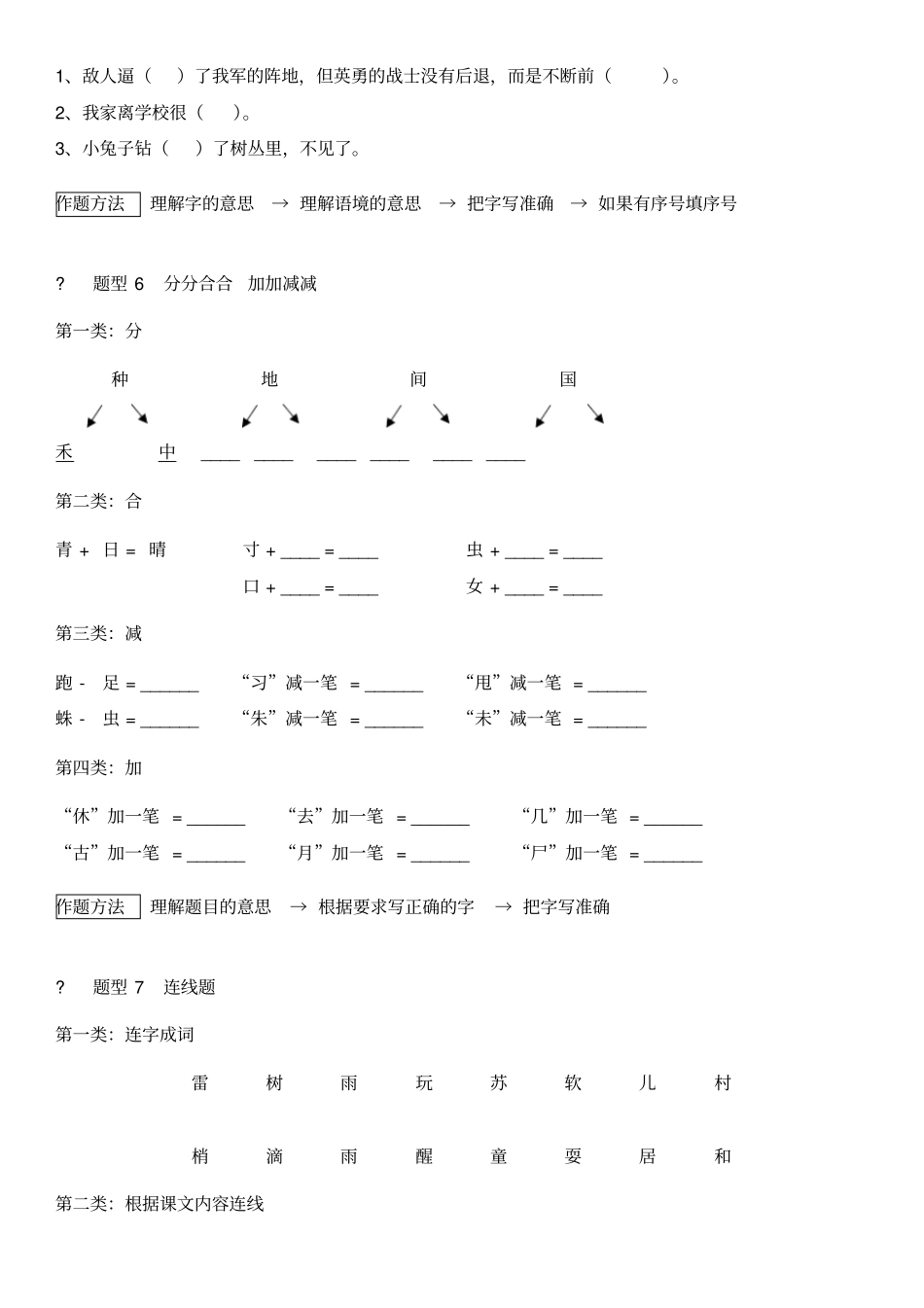 一年级下册语文考试题型大全,推荐文档_第3页