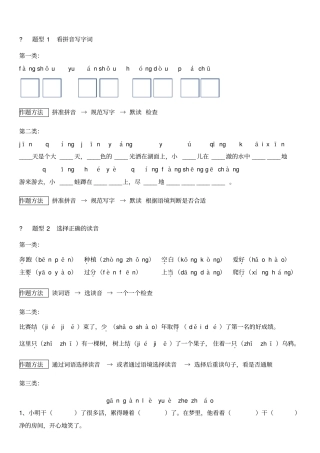 一年级下册语文考试题型大全,推荐文档