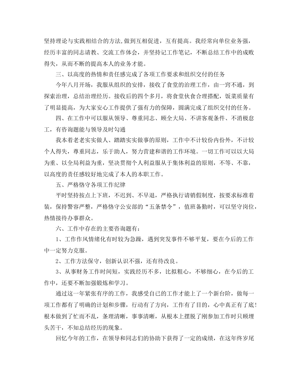 年度工作参考总结-交警2024个人年度工作参考总结 _第2页