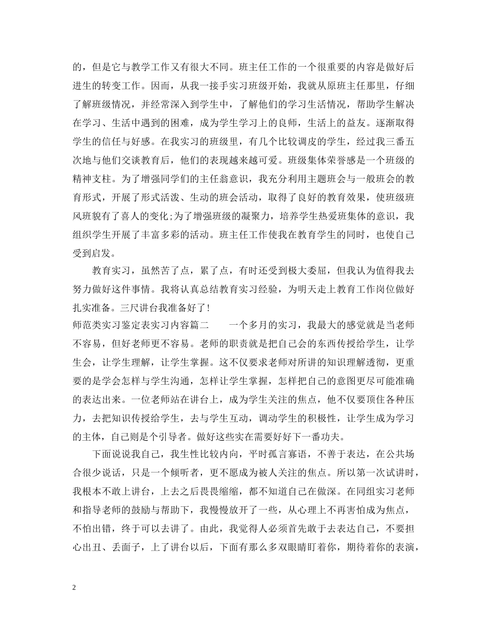 师范类实习鉴定表实习内容 _第2页