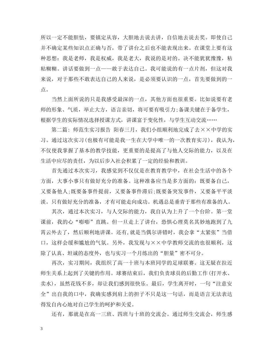 师范类实习鉴定表实习内容 _第3页