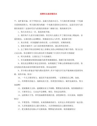 竞聘科长演讲稿范本 