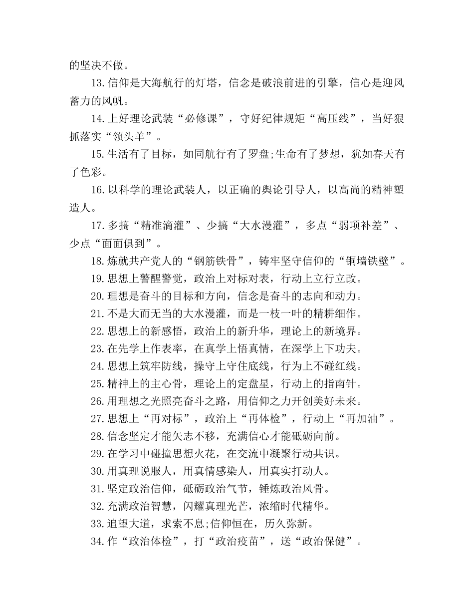 公文写作关于“党性教育”的排比句 _第2页