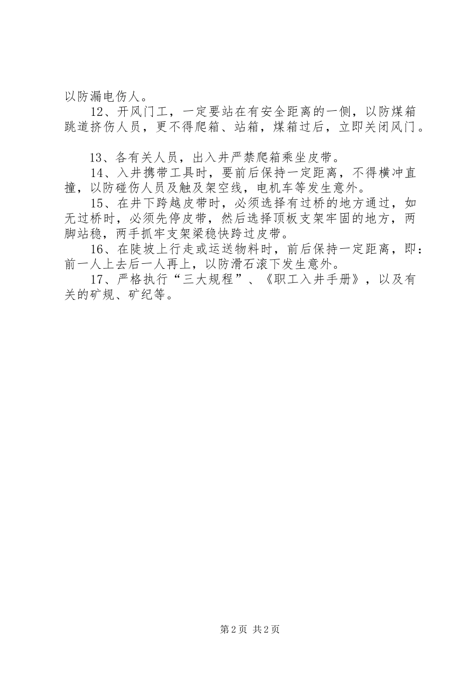 通风人员人身安全保障制度_第2页