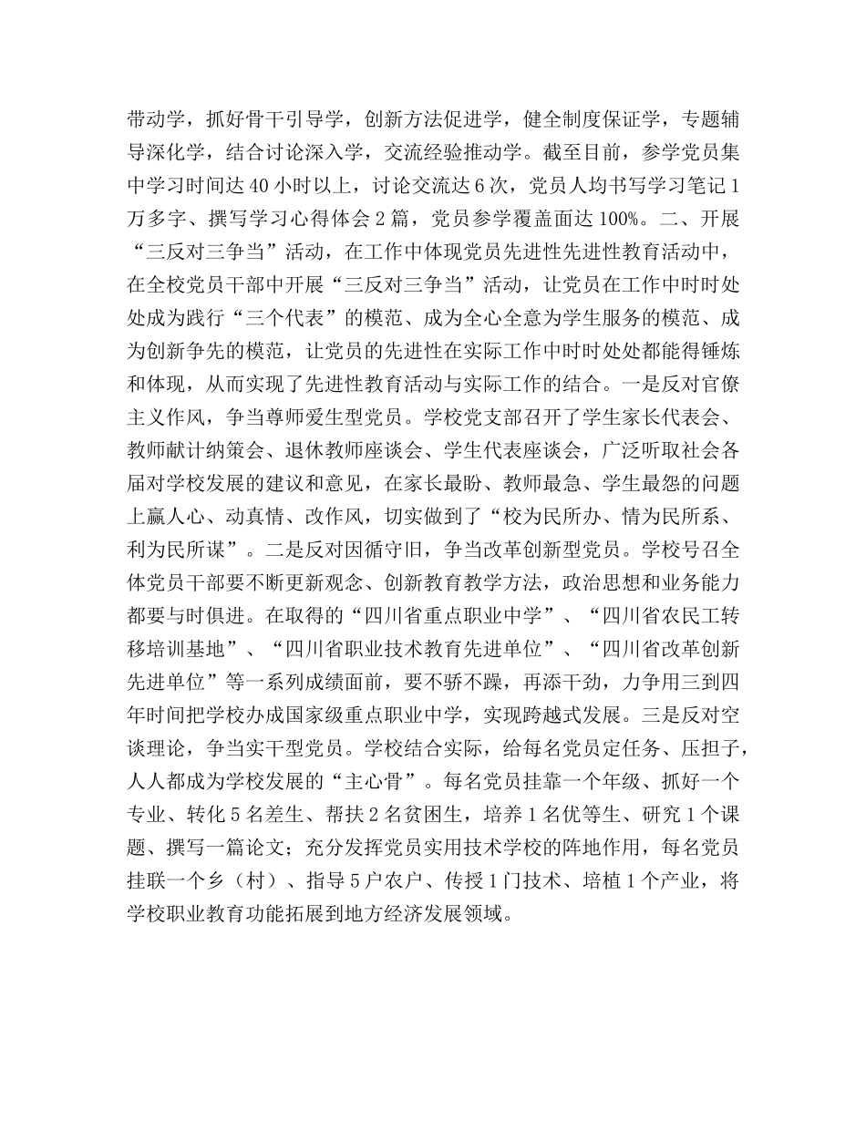 深入开展先进性教育活动  努力构建诚信和谐学校 _第2页