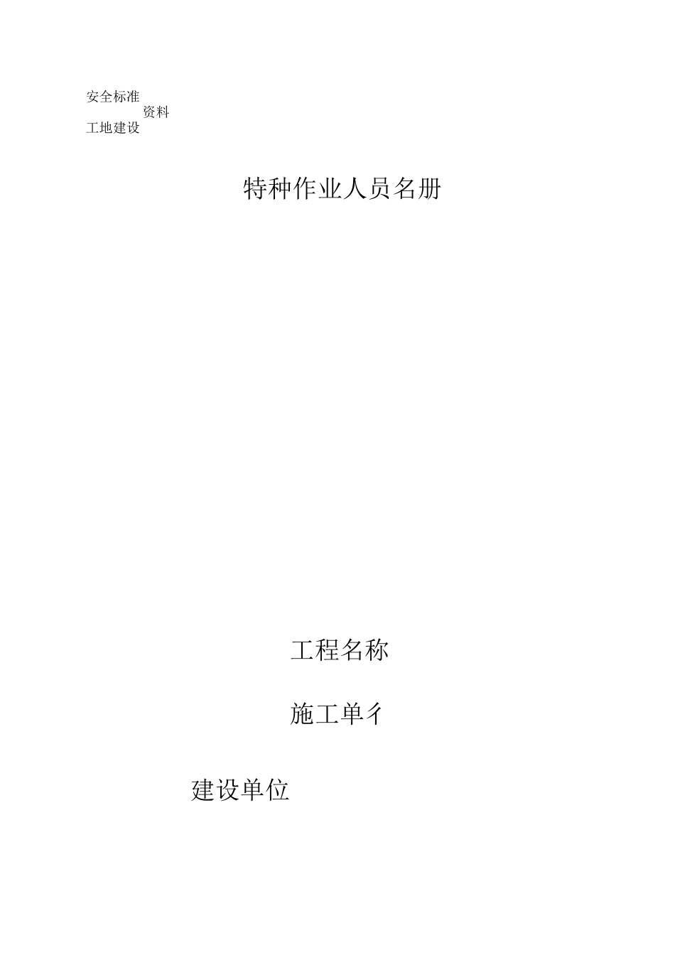 安全考核成绩记录_第2页