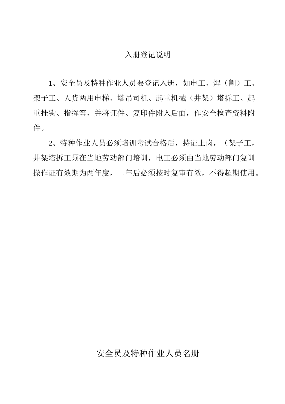 安全考核成绩记录_第3页