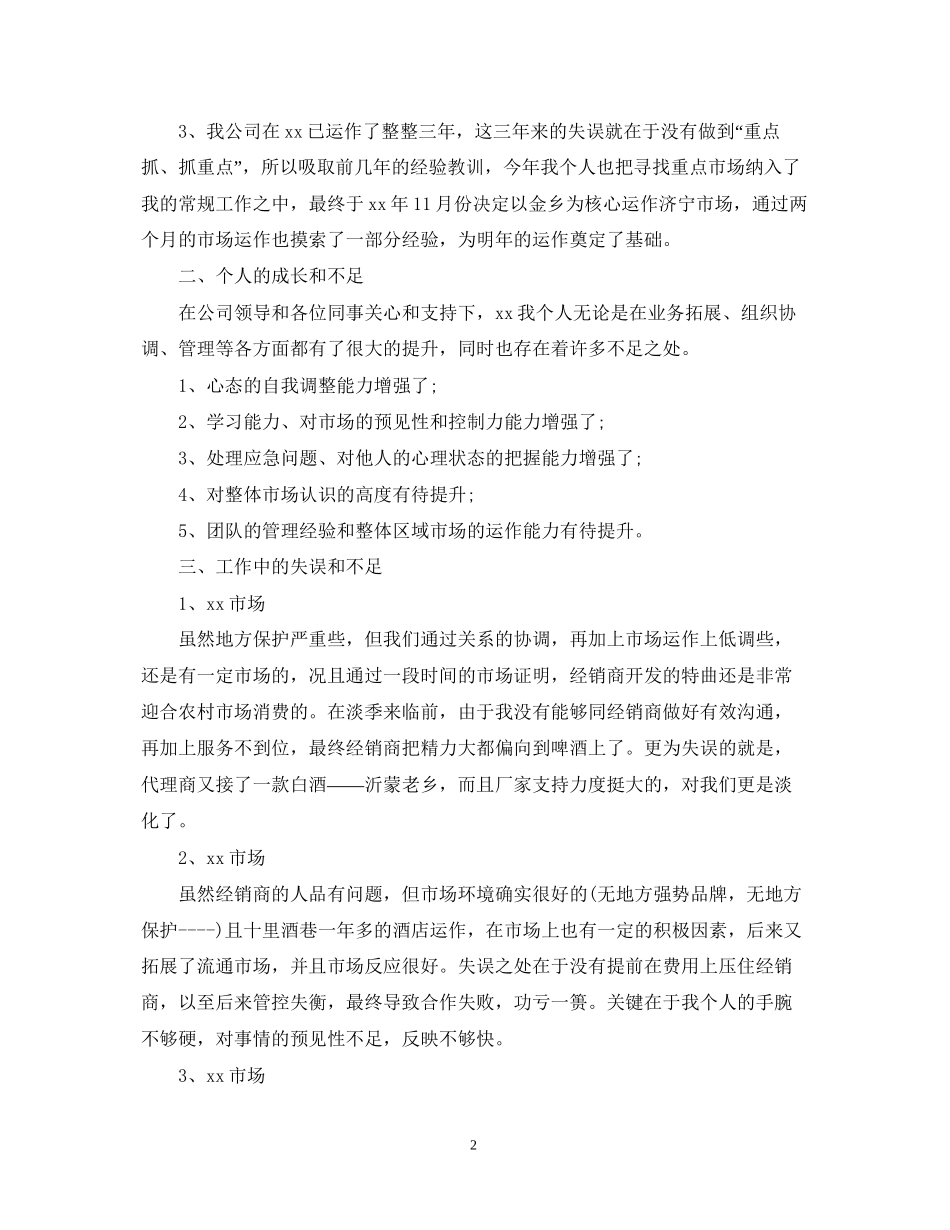 白酒销售的下半年工作计划范文_第2页