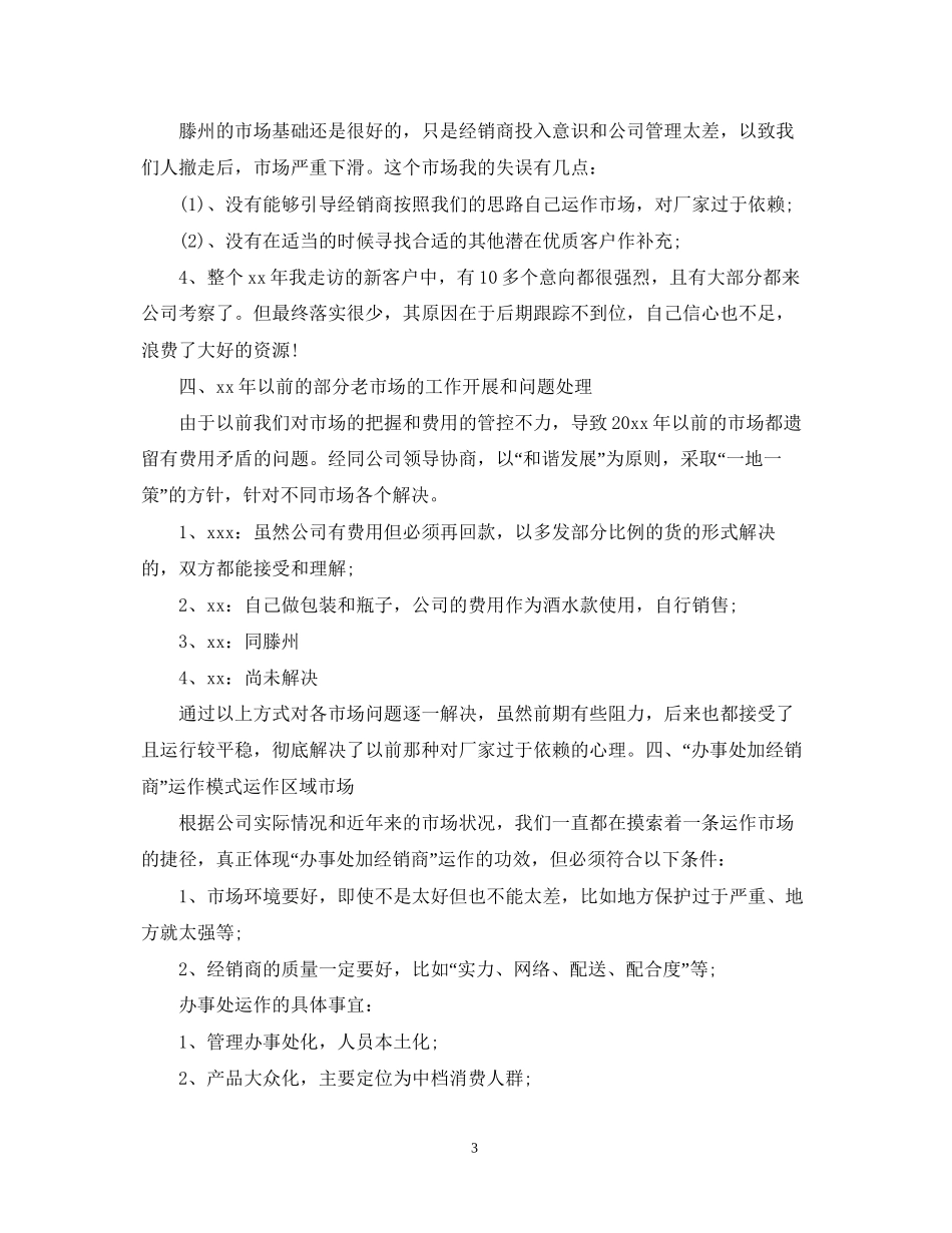 白酒销售的下半年工作计划范文_第3页