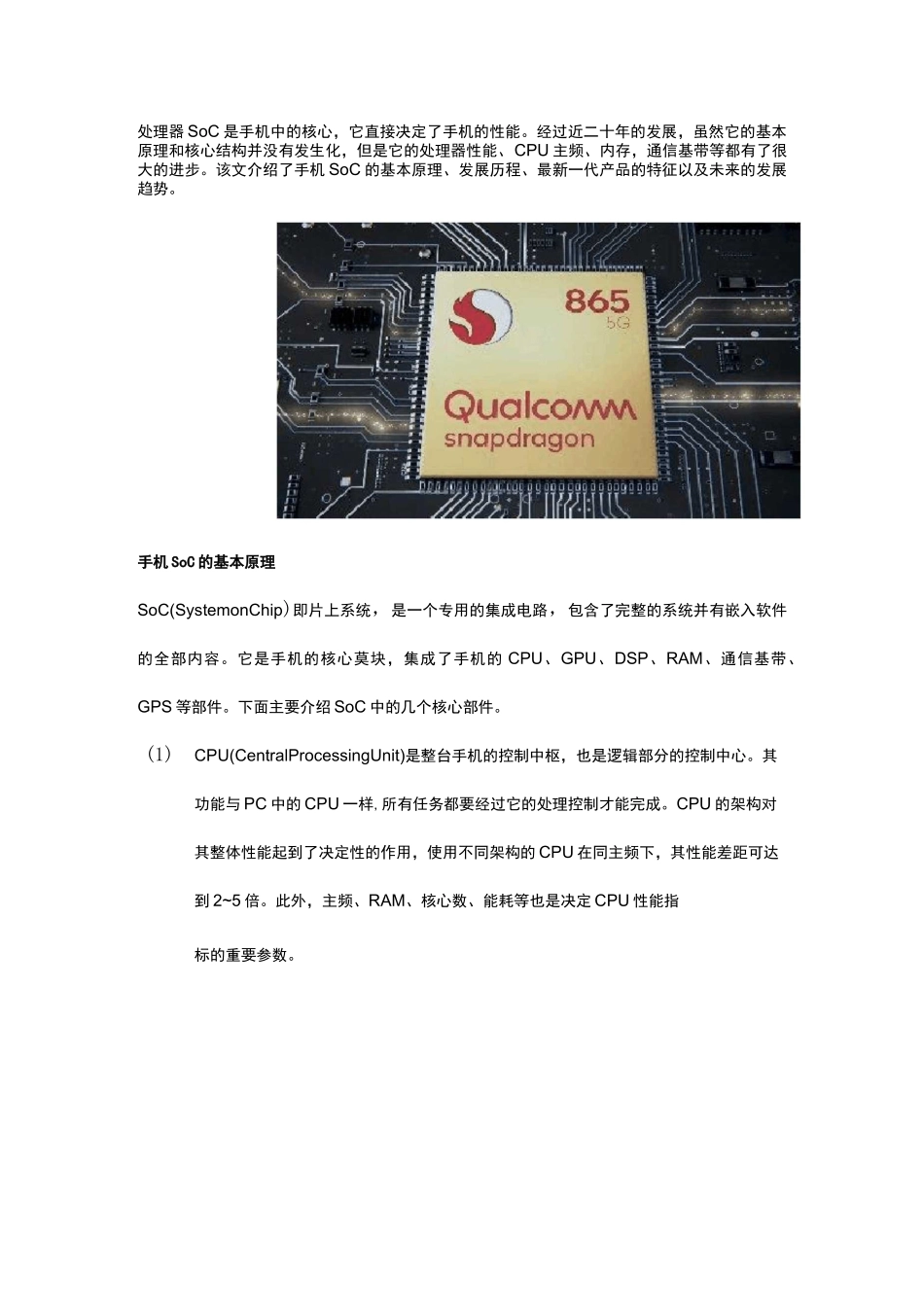 手机处理器发展历程及现状_第1页