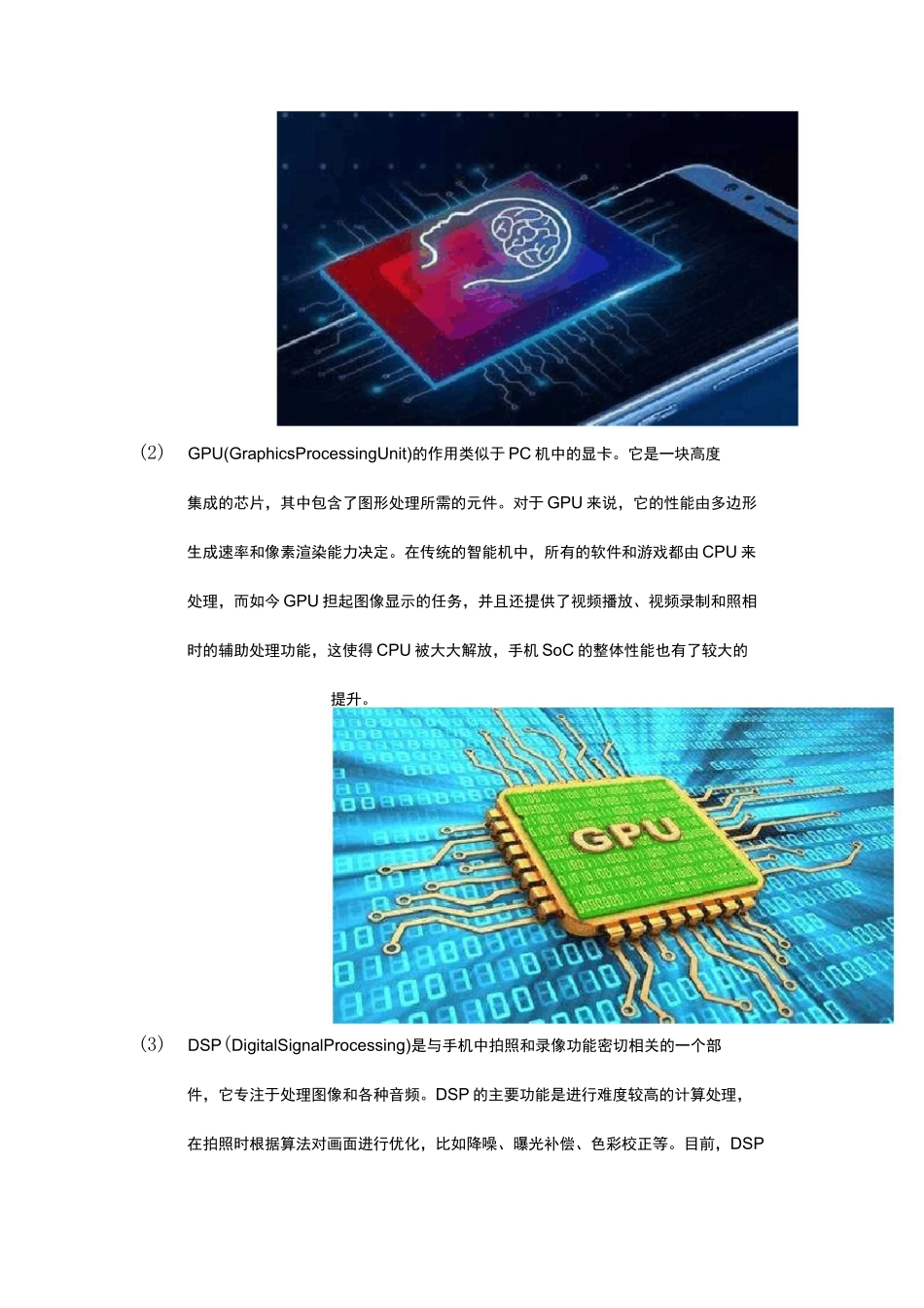手机处理器发展历程及现状_第2页
