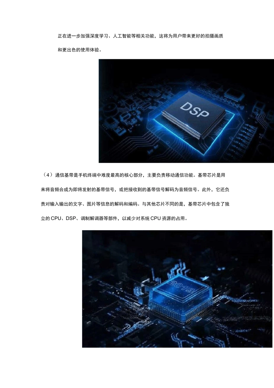 手机处理器发展历程及现状_第3页