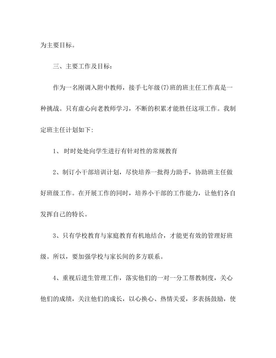 七年级学生德育计划三篇_第2页