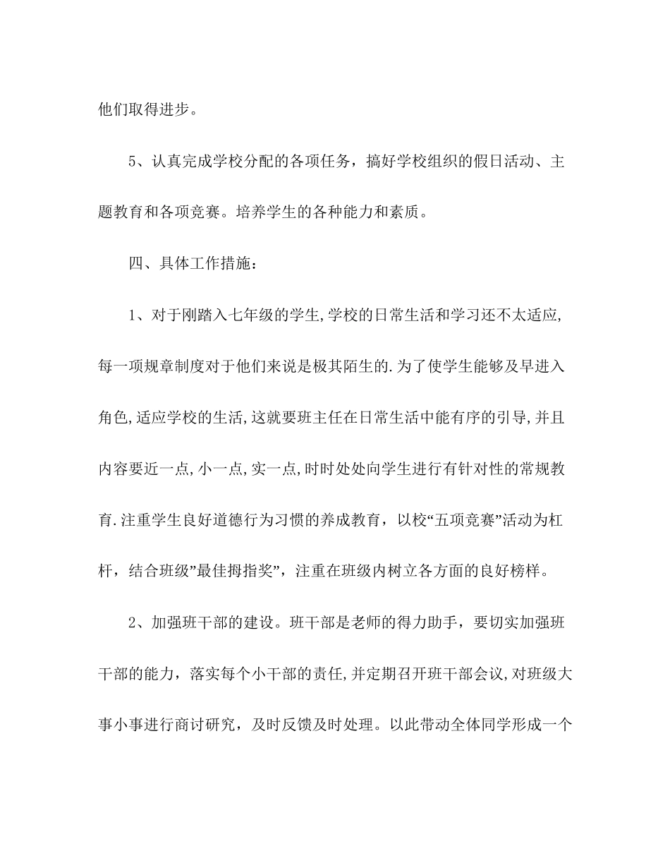 七年级学生德育计划三篇_第3页