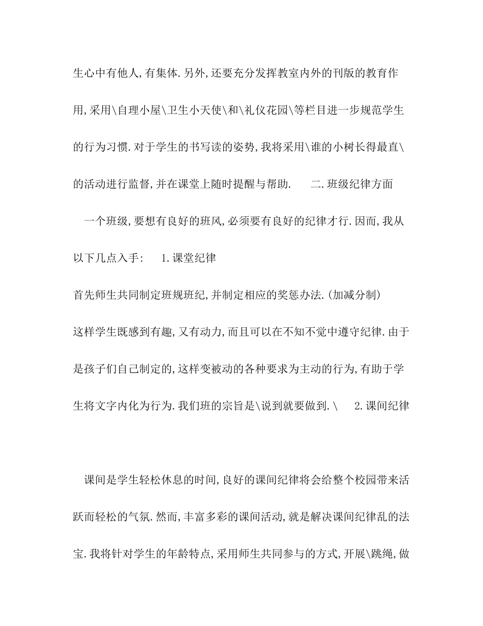 关于实习生班主任工作计划_第2页