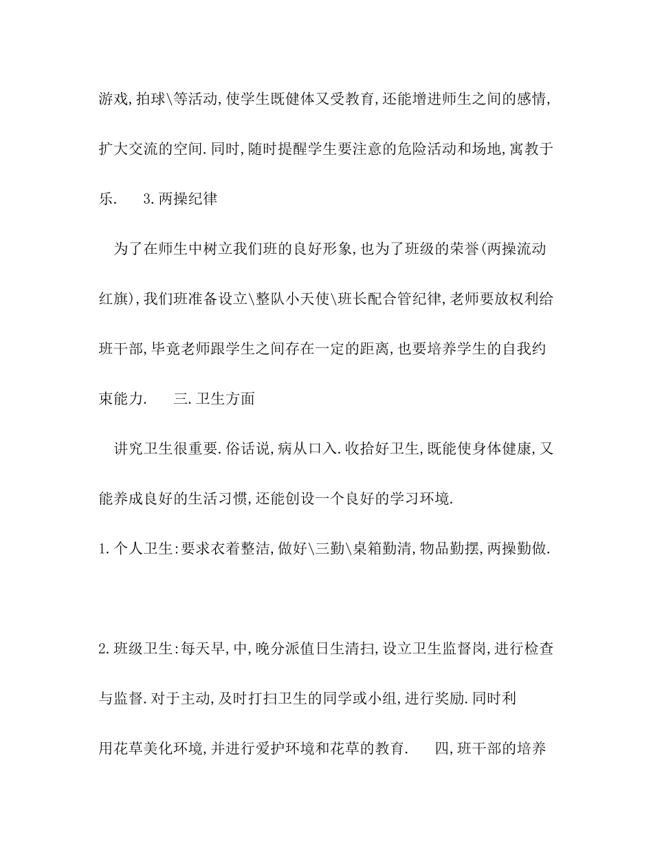 关于实习生班主任工作计划_第3页