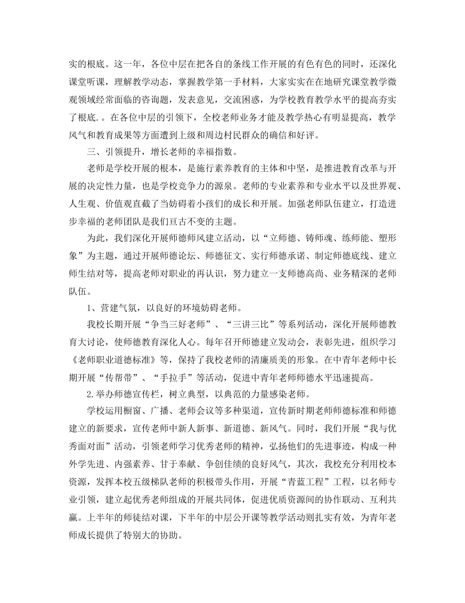 年度工作参考总结-小学年度工作参考总结精选范文 _第2页