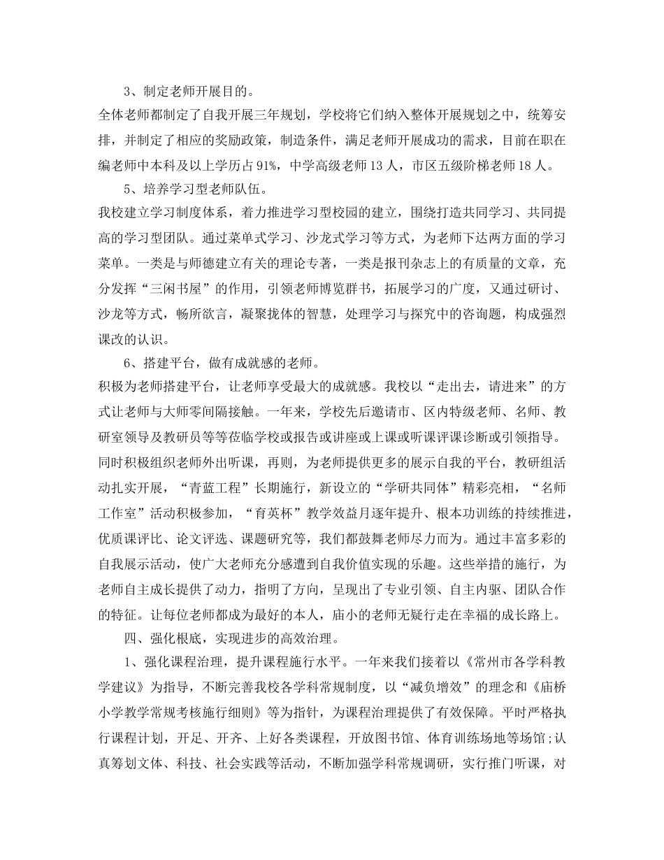 年度工作参考总结-小学年度工作参考总结精选范文 _第3页