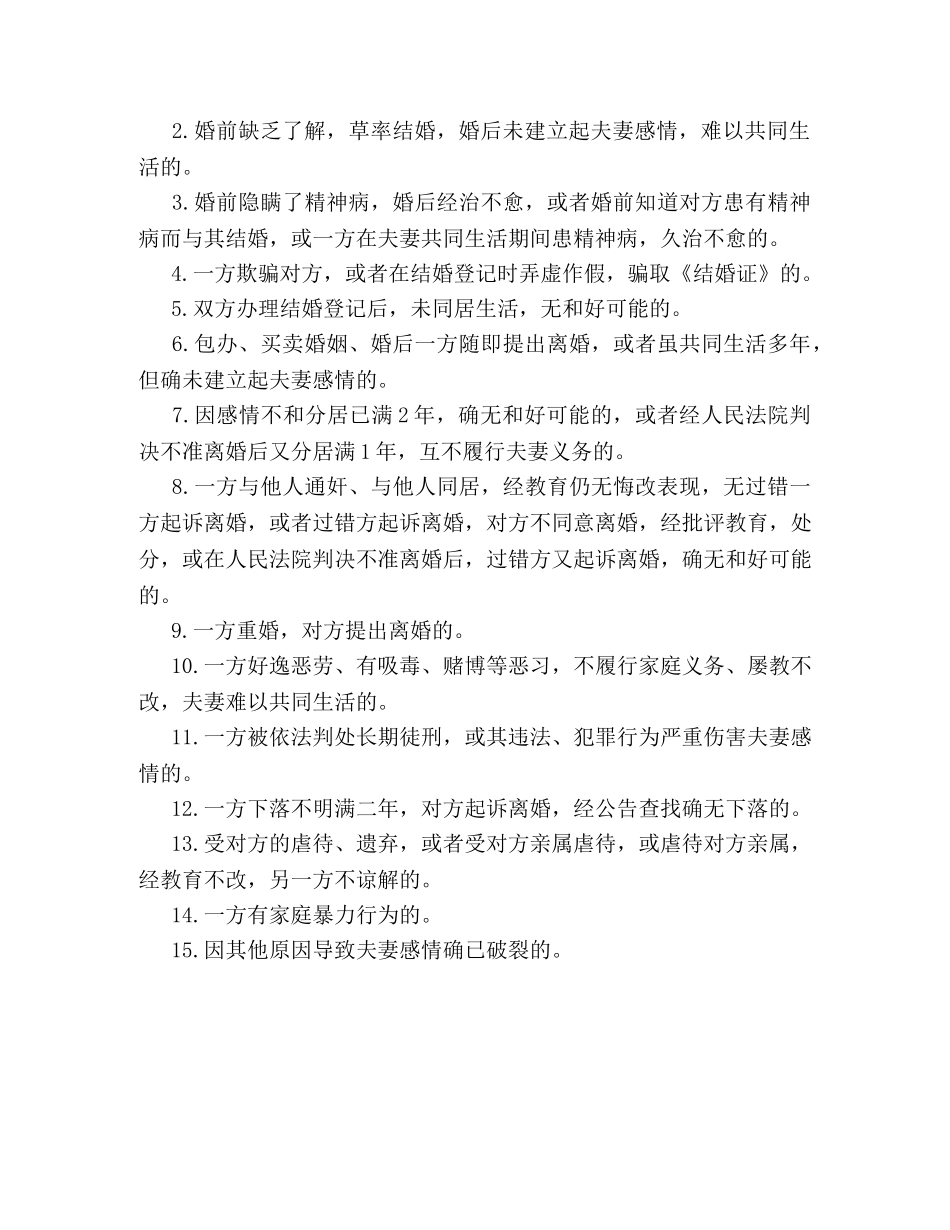 离婚时欠条法律效力及相关法律 _第2页
