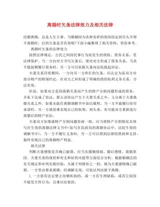 离婚时欠条法律效力及相关法律 
