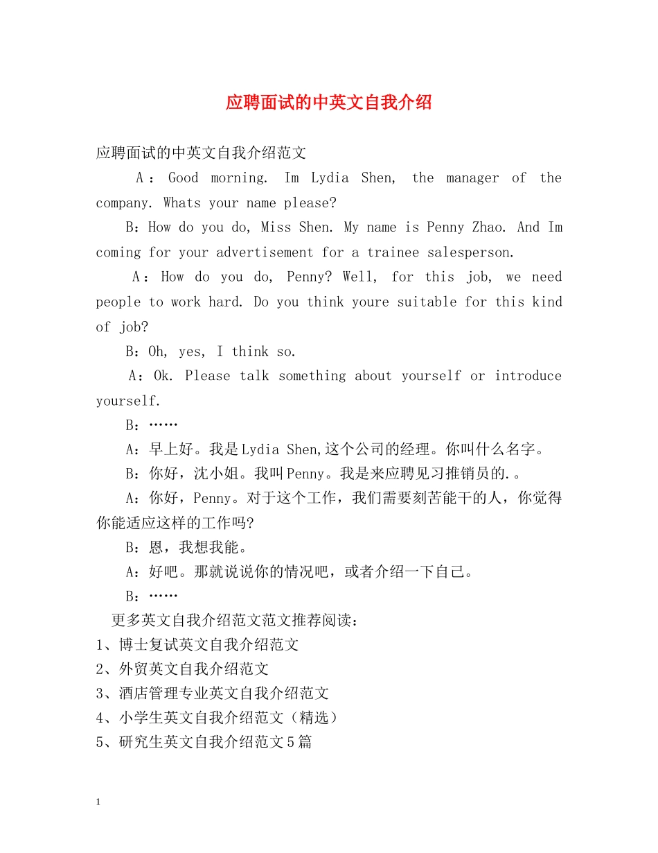 应聘面试的中英文自我介绍 _第1页