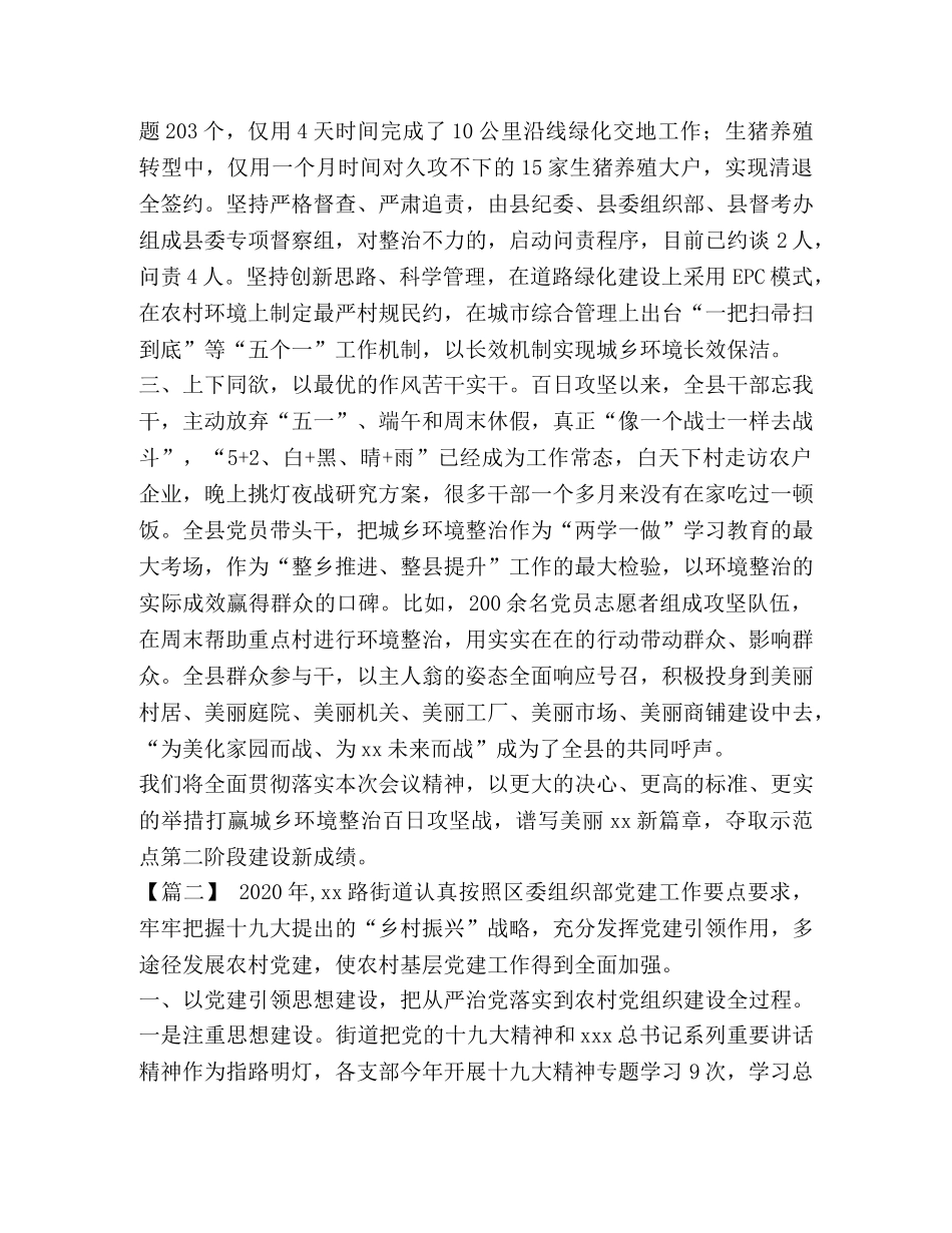 _农村基层党建经验交流5篇 _第2页