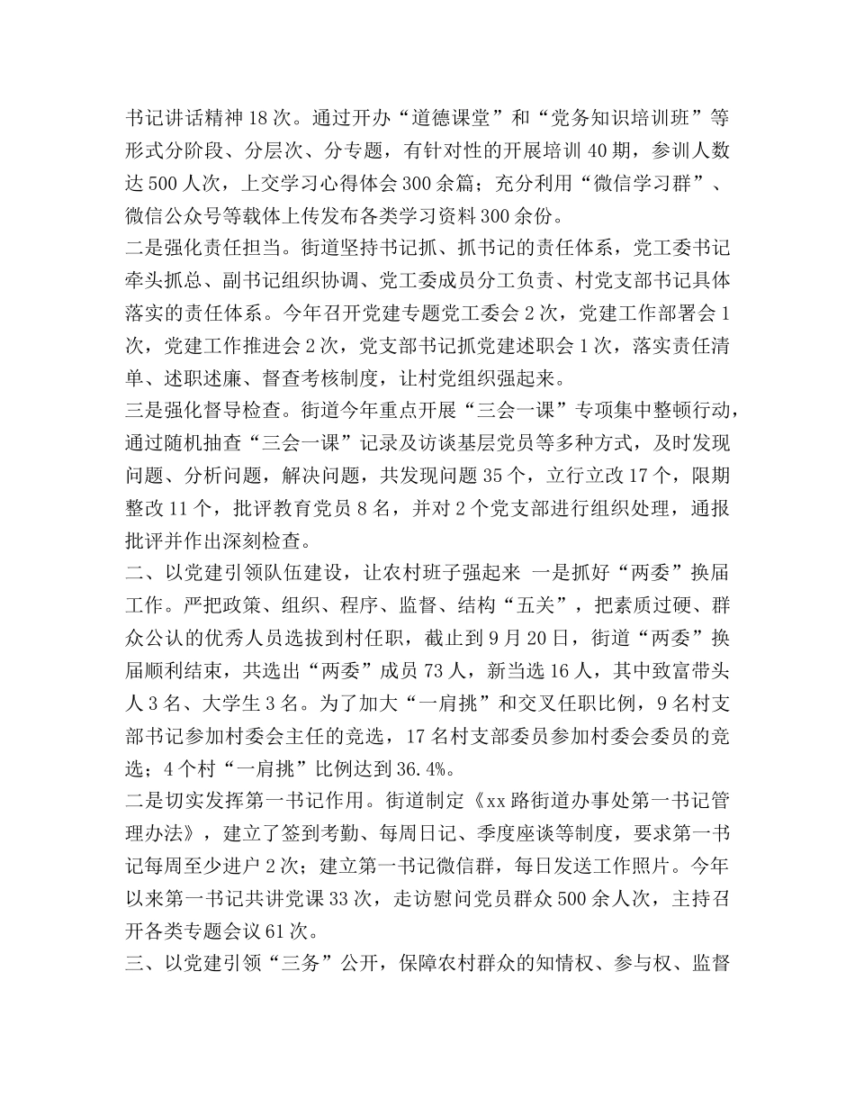 _农村基层党建经验交流5篇 _第3页